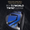 767 | 혼마 신형 드라이버 tw767 병점 골프샵 따끈따끈한 중고 입고 소식