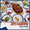 식당마당 | 정갈한 한정식 백반집 현지인이 추천하는 시골 마당 식당 솔직한 방문 후기