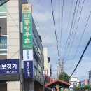 제일연합약국 이미지