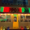 월영동북로-1 | [마산 맛집] 베트남 요리 맛집으로 히포히포 내돈내산 + 주차장 정보