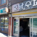 태백세탁소 이미지