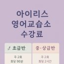 아이리스영어학원