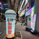 당신의노래연습장 이미지