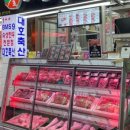 대호정육점 - 당진시 당진시장길 99 | 대호정육점