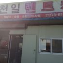 천일카서비스 이미지