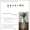 스테이나무 이미지