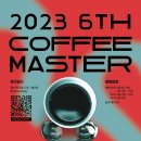 커핑마스터(cupping master)