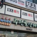 주전골산채마을 이미지