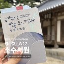 소수서원 관련 고문서 | [특별여권] 영주(W17) 스탬프 위치_ 영주 소수서원
