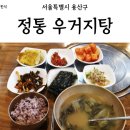 정통우거지탕 이미지