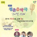 그시절그노래 이미지
