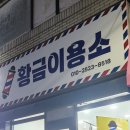 황금이용소 네이버블로그