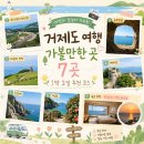 엠제이펜션 | 거제도 여행 가볼만한 곳 7곳 관광명소부터 감성 숙소까지 국내여행지 추천