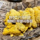 비에이치씨(bhc) 부천시청점 이미지