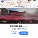 일미왕족발 이미지