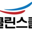 주식회사클린스쿨 이미지