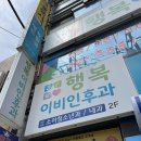 부산행복이비인후과의원 | 부산 범일동 소아과 내과 행복 이비인후과의원 / 겨울감기 비염