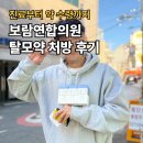 이연합의원 | 종로 보람연합의원 방문후기, 탈모약 처방 받으러 다녀온 날