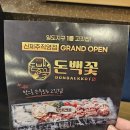 돈백꽃본점 이미지