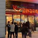 송도 감자탕 이미지