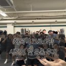 하이파이브 크로스핏 | 화곡역 크로스핏 시간표 및 운동 후기