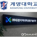 대경지역대학공동기술지주