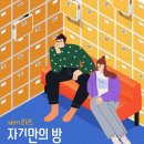 자기만의 방 이미지