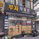 부자부동산중개 이미지