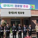 금대2리 경로당 이미지