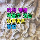 평생먹을