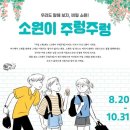 소원유치원 이미지