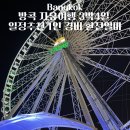 (유)현대관광 | 방콕 자유여행 3박4일 일정추천 1인 경비 환전얼마