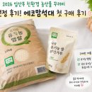 에코축산 | 2026 임산부 친환경 농산물 꾸러미 선정 후기! 에코맘석대 첫 구매 후기