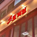 날맛 | 수유역 맛집 도리연 닭도리탕 수유직영점, 가족외식으로 간 날 매운맛 도전 후기