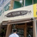 윤유 | [성남] 산성역 윤윤윤 브런치바 내돈내산 후기💗