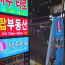 회초밥참치포차