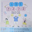동부(양산시)건강생활지원센터 | [양산 서창 요리학원 ] 무료 양산동부건강생활지원센터 주최 만성질환 관리프로그램 영양교육 및 실습~♡