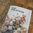 포근포근 손뜨개 이미지