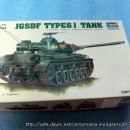 JAPAN TYPE61 TANK (1/72 TRUMPETER MADE IN China) PT1 이미지