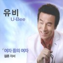 유비