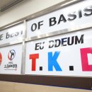 으뜸태권도 이미지