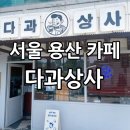용산상사