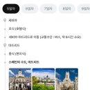 책과 함께 세계수도일주 | 하나투어 패키지 스페인 모녀여행 5일차 | 세비야, 마드리드