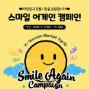 스마일 어게인 이미지