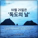 독도의 날 대한민국 칙령 제정 120주년 기념메달 선착순 예약접수 이미지