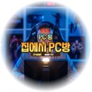 따라가기PC방 네이버블로그