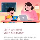 창의놀이로 배우는 강의스킬 up | 자녀 SW교육 + 내 커리어! 코딩 배우는 엄마가 미래를 얻는다 (여성센터 강의)