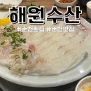 해원수산 네이버블로그