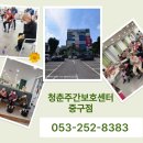 대구광역시중구치매안심센터 이미지