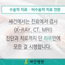 새건병원 네이버블로그